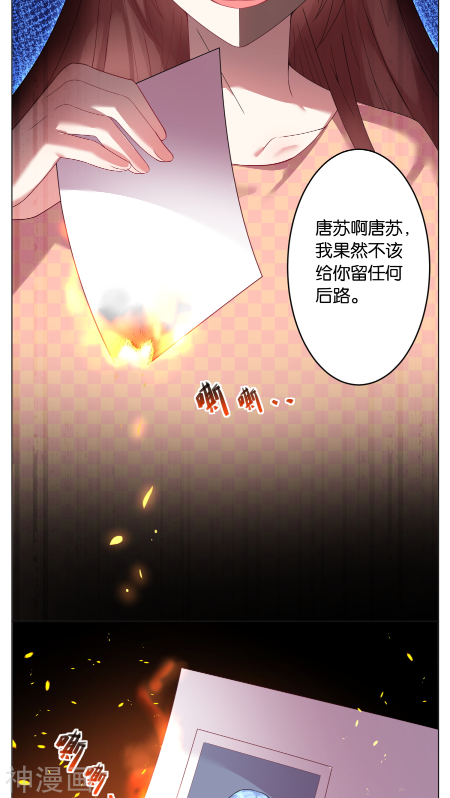 我被总裁黑上了！第28话17P