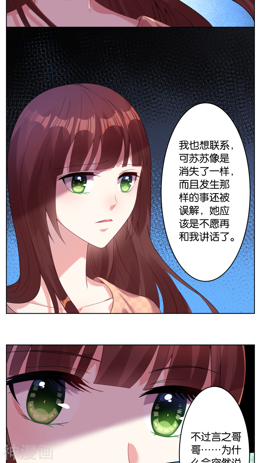 我被总裁黑上了！第28话17P