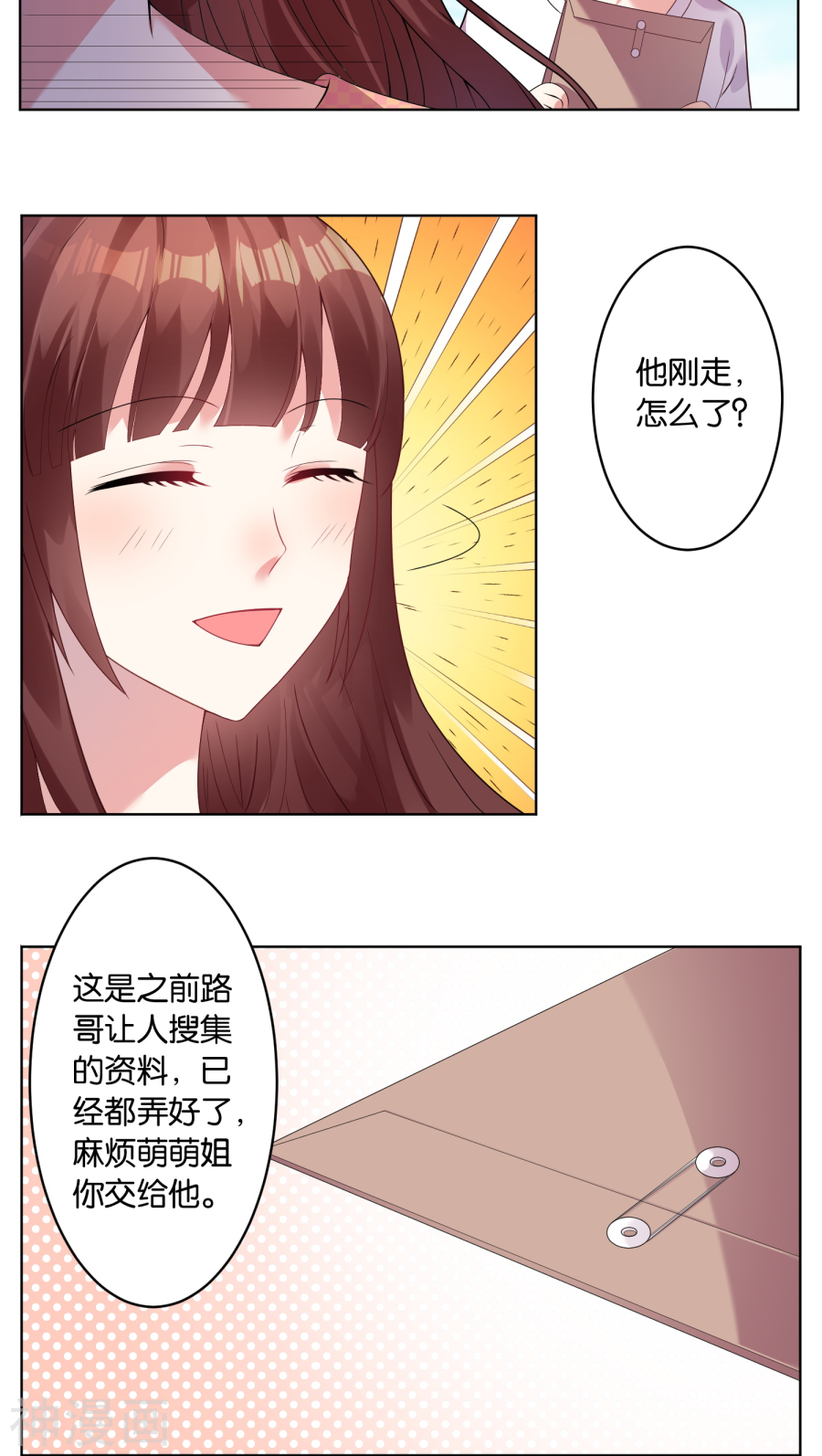 我被总裁黑上了！第28话17P