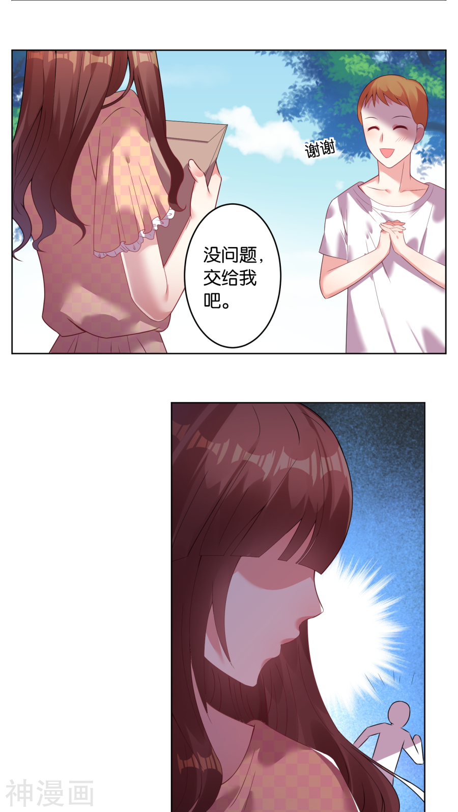 我被总裁黑上了！第28话17P