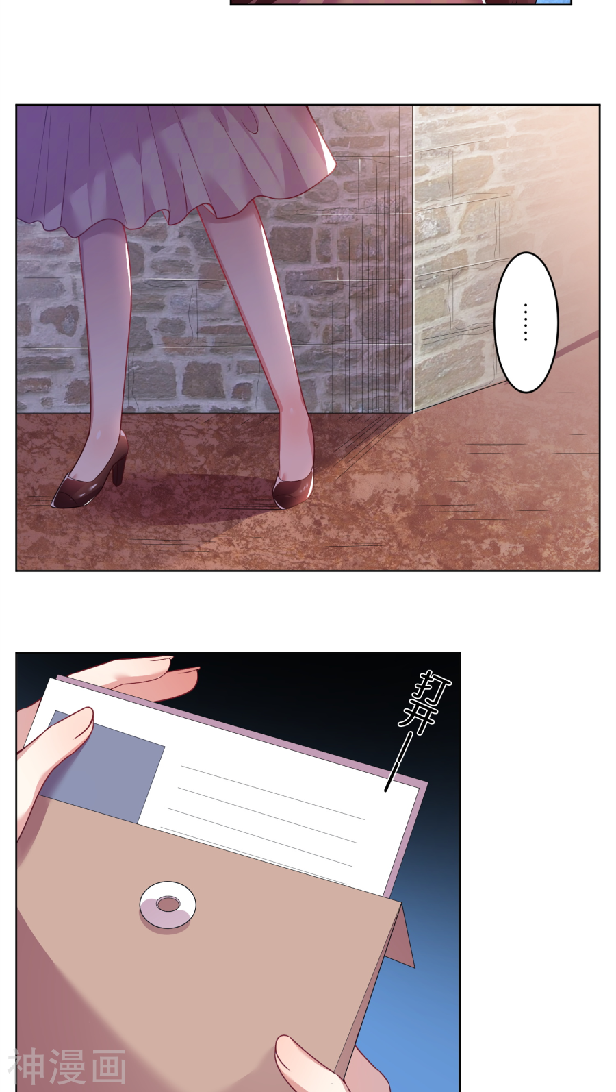 我被总裁黑上了！第28话17P