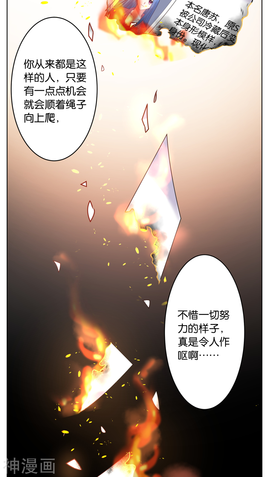 我被总裁黑上了！第29话19P