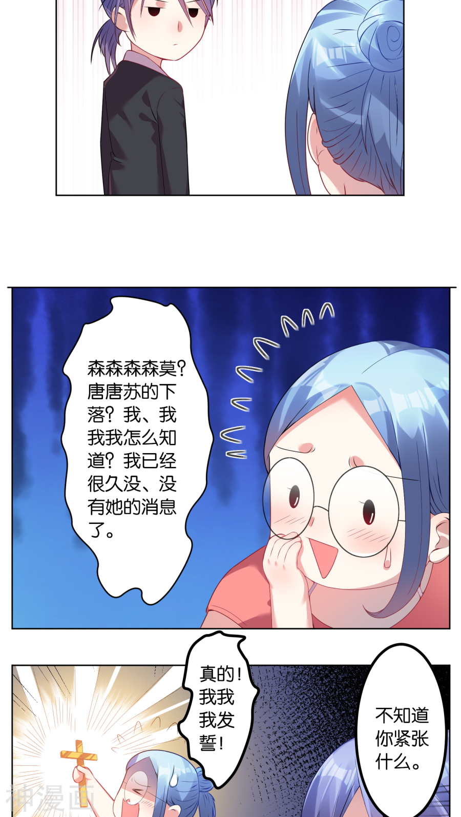 我被总裁黑上了！第29话19P