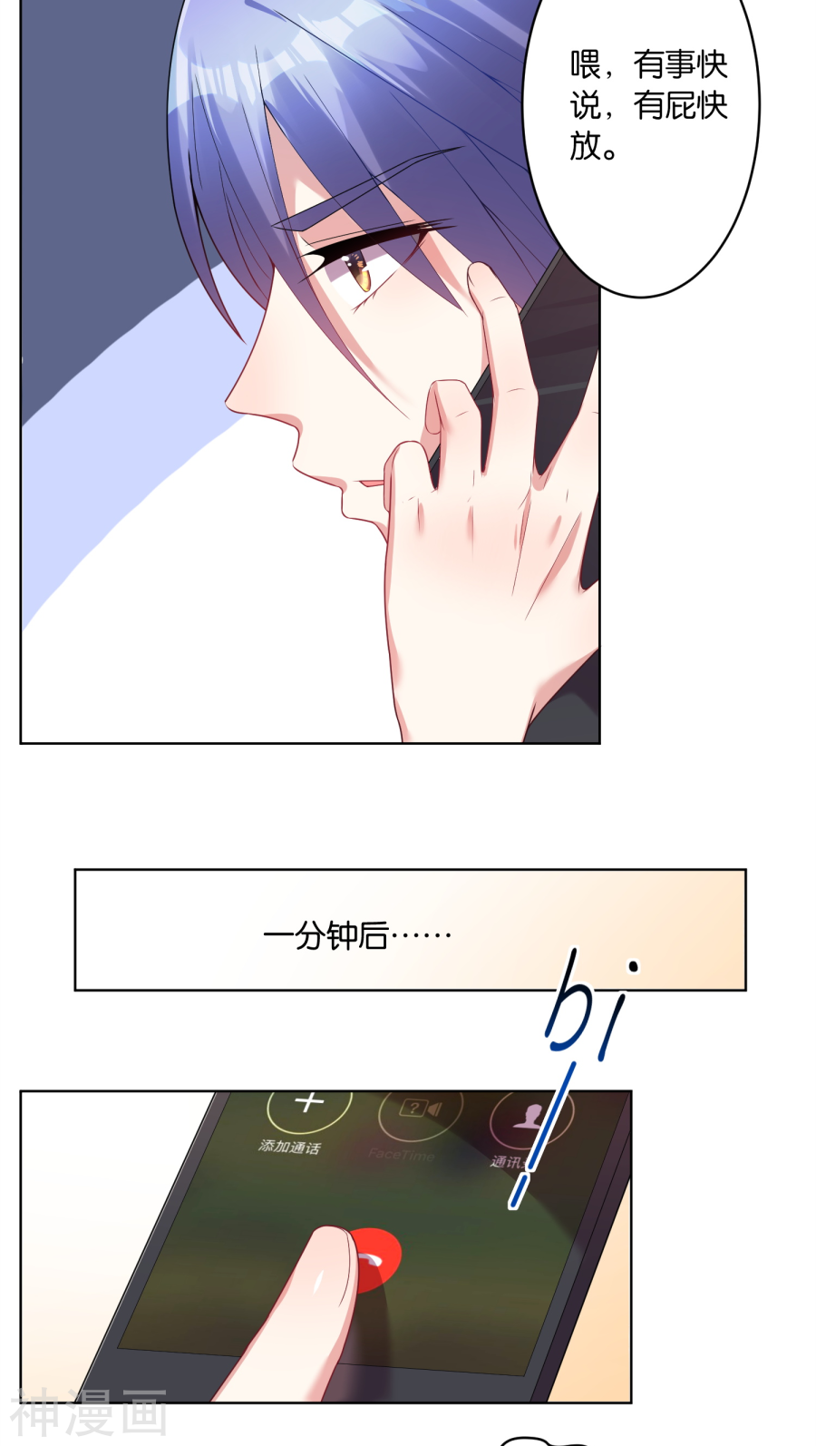 我被总裁黑上了！第29话19P