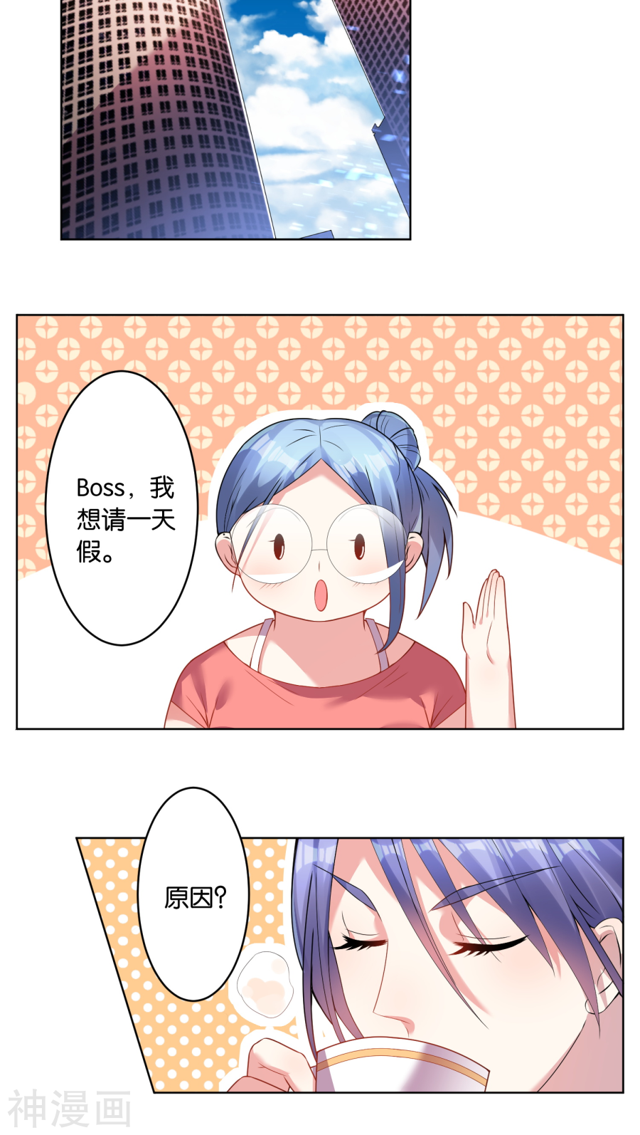 我被总裁黑上了！第29话19P