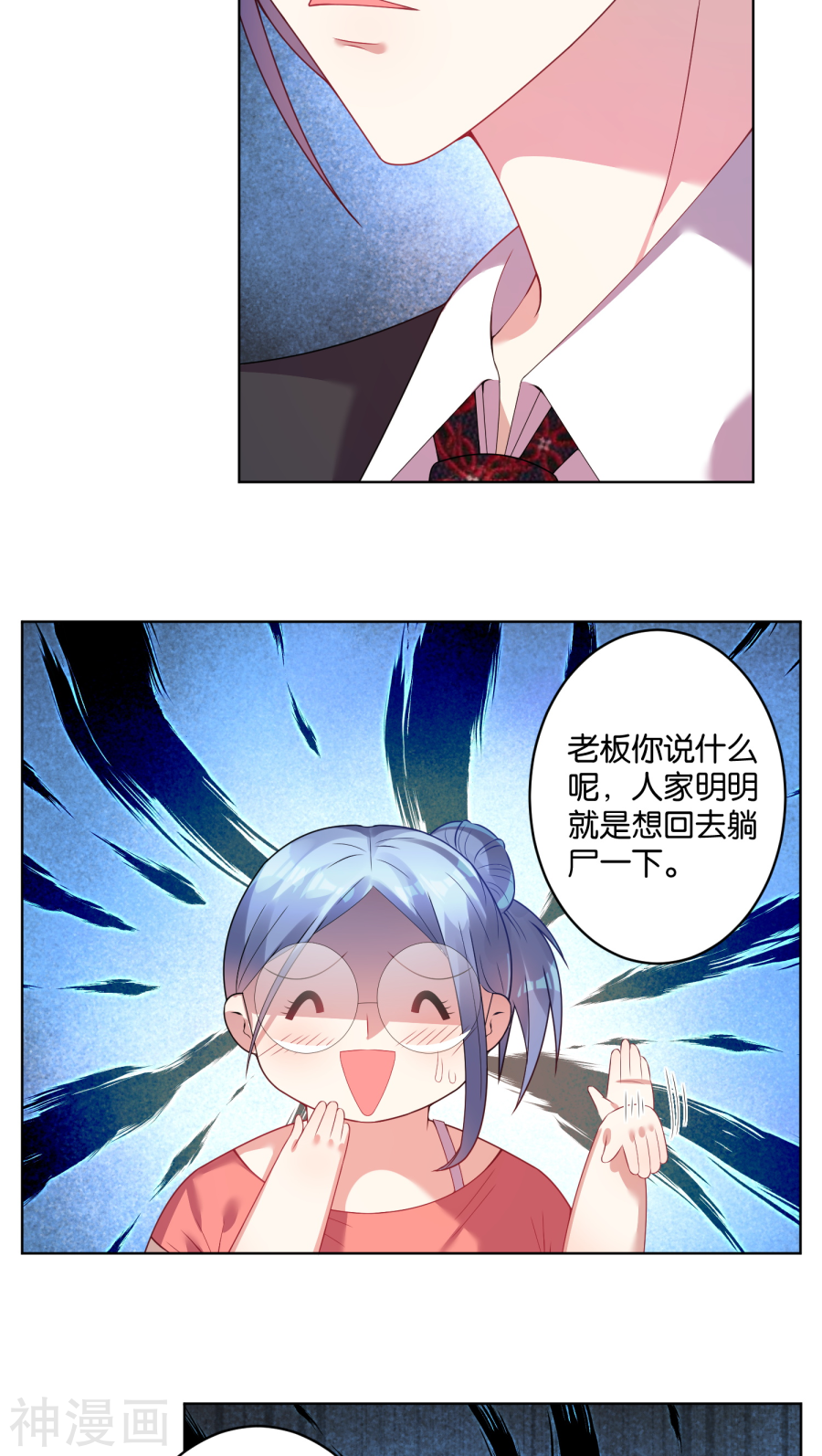 我被总裁黑上了！第29话19P