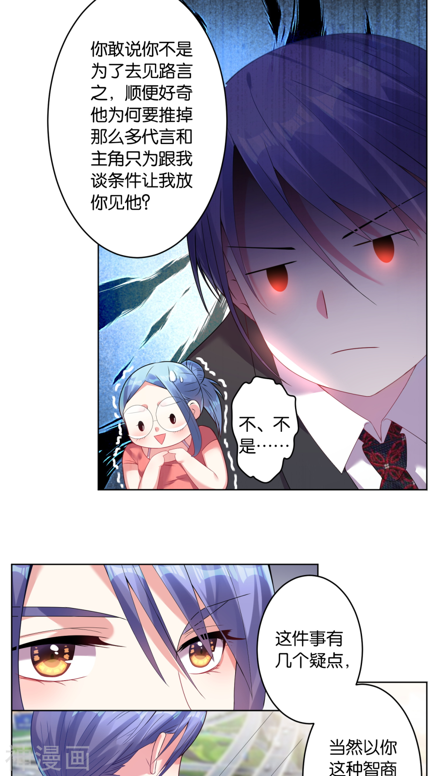 我被总裁黑上了！第29话19P