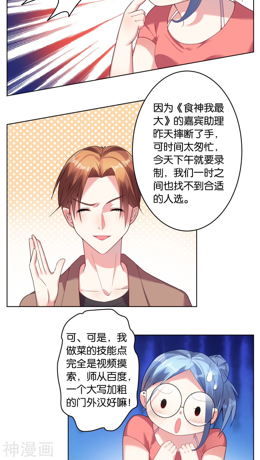 我被总裁黑上了！第30话17P