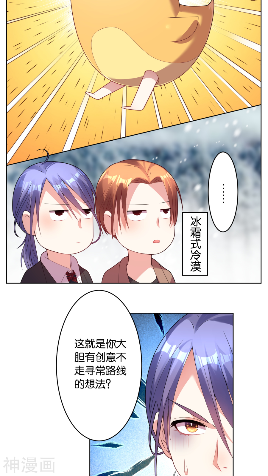 我被总裁黑上了！第30话17P