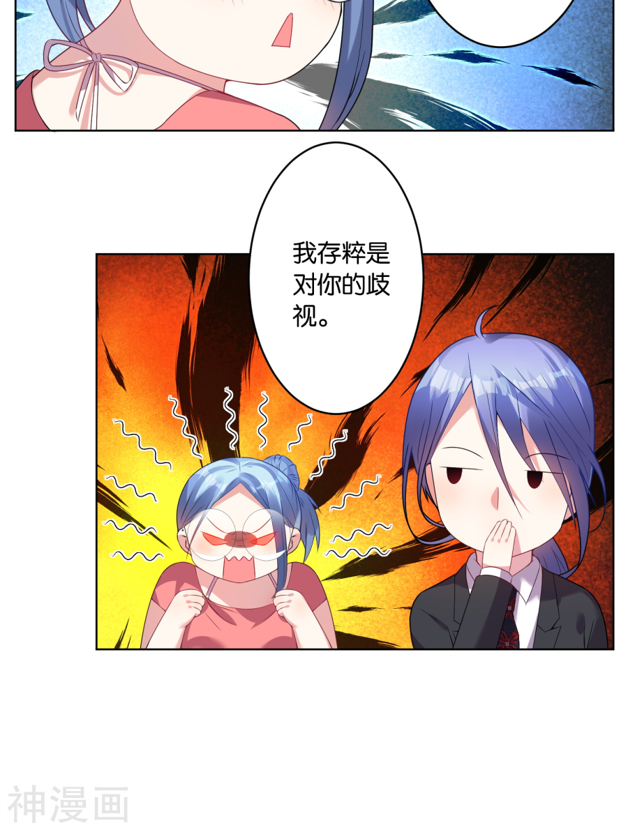 我被总裁黑上了！第30话17P