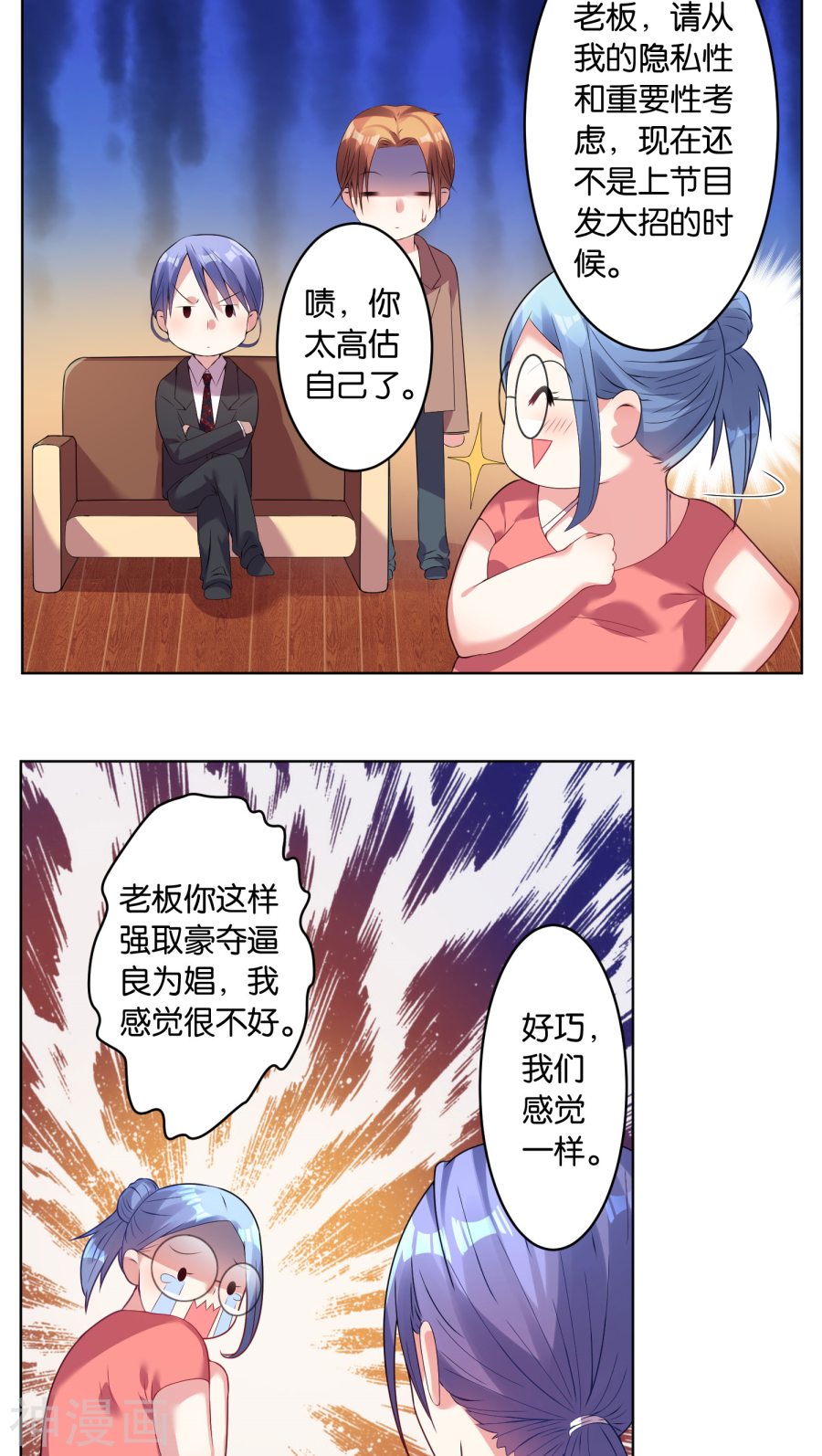 我被总裁黑上了！第30话17P