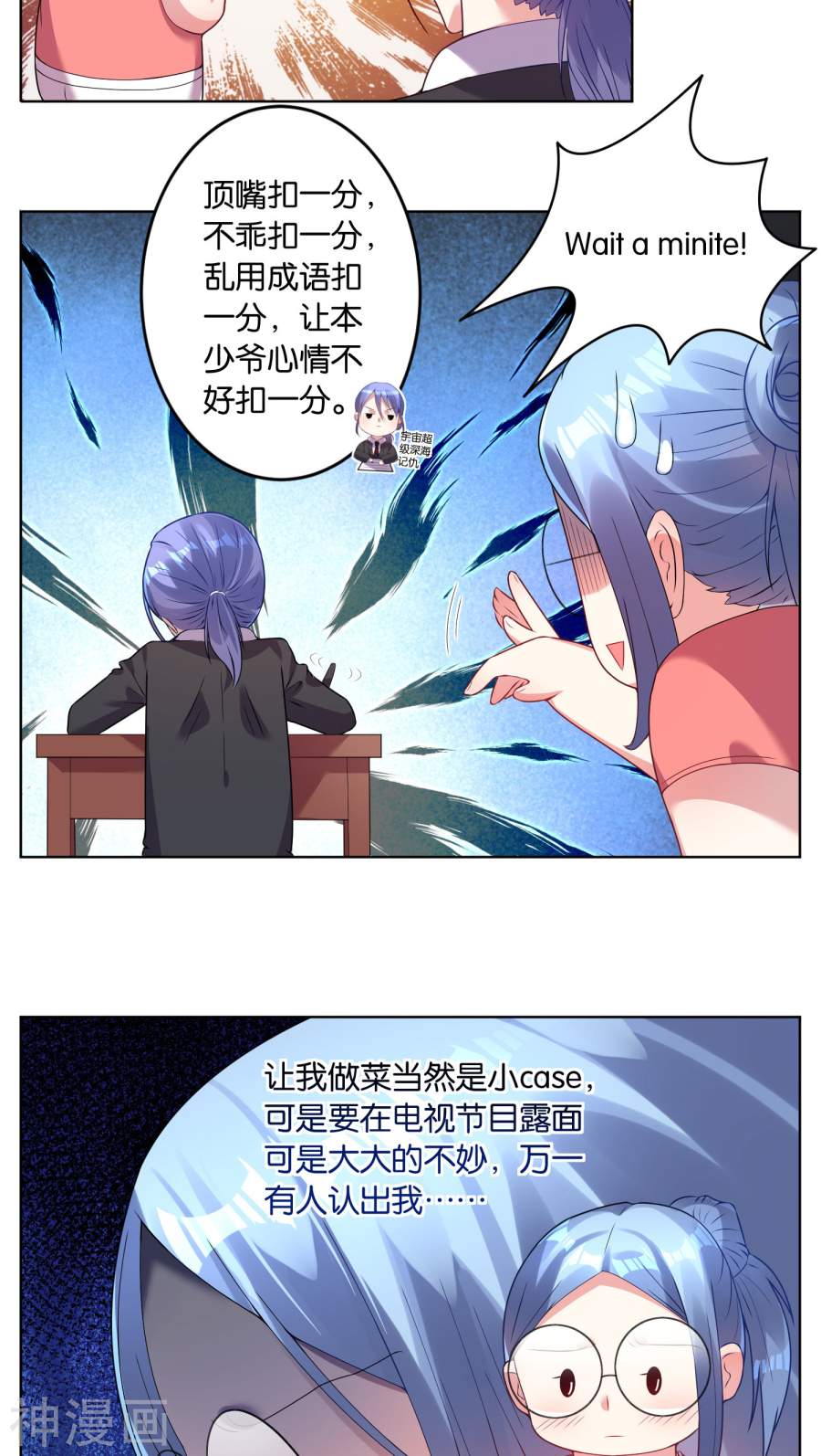 我被总裁黑上了！第30话17P