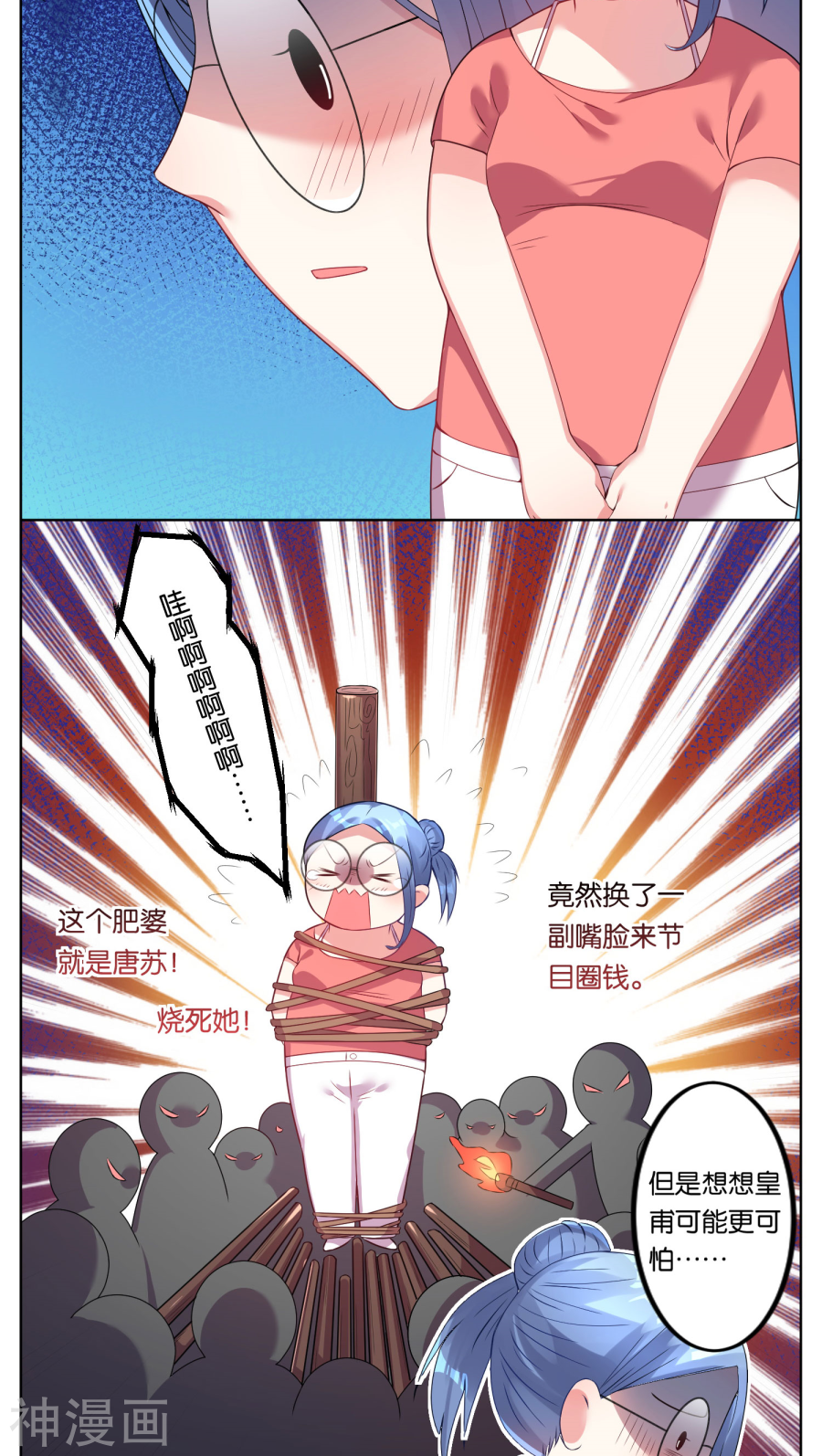 我被总裁黑上了！第30话17P