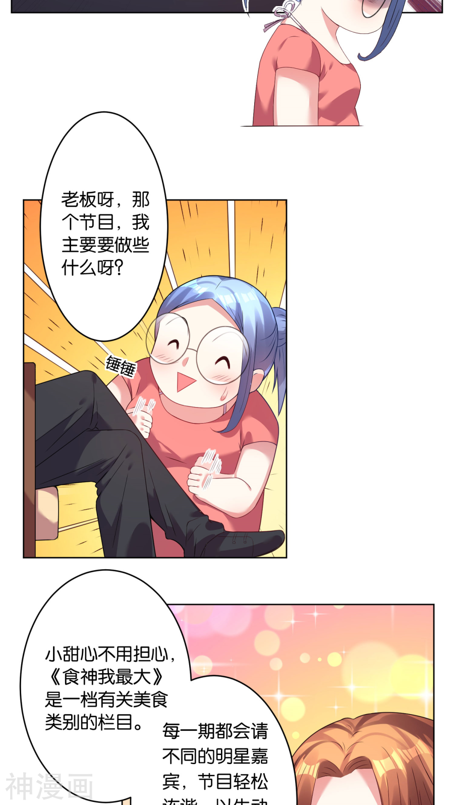 我被总裁黑上了！第30话17P