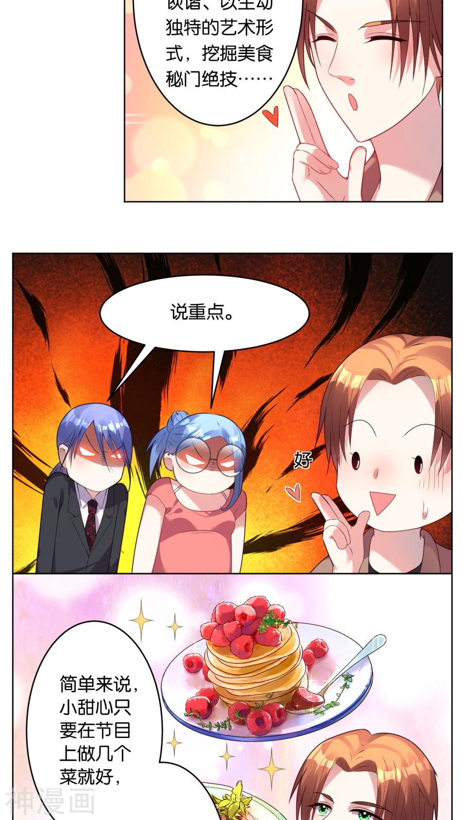 我被总裁黑上了！第30话17P