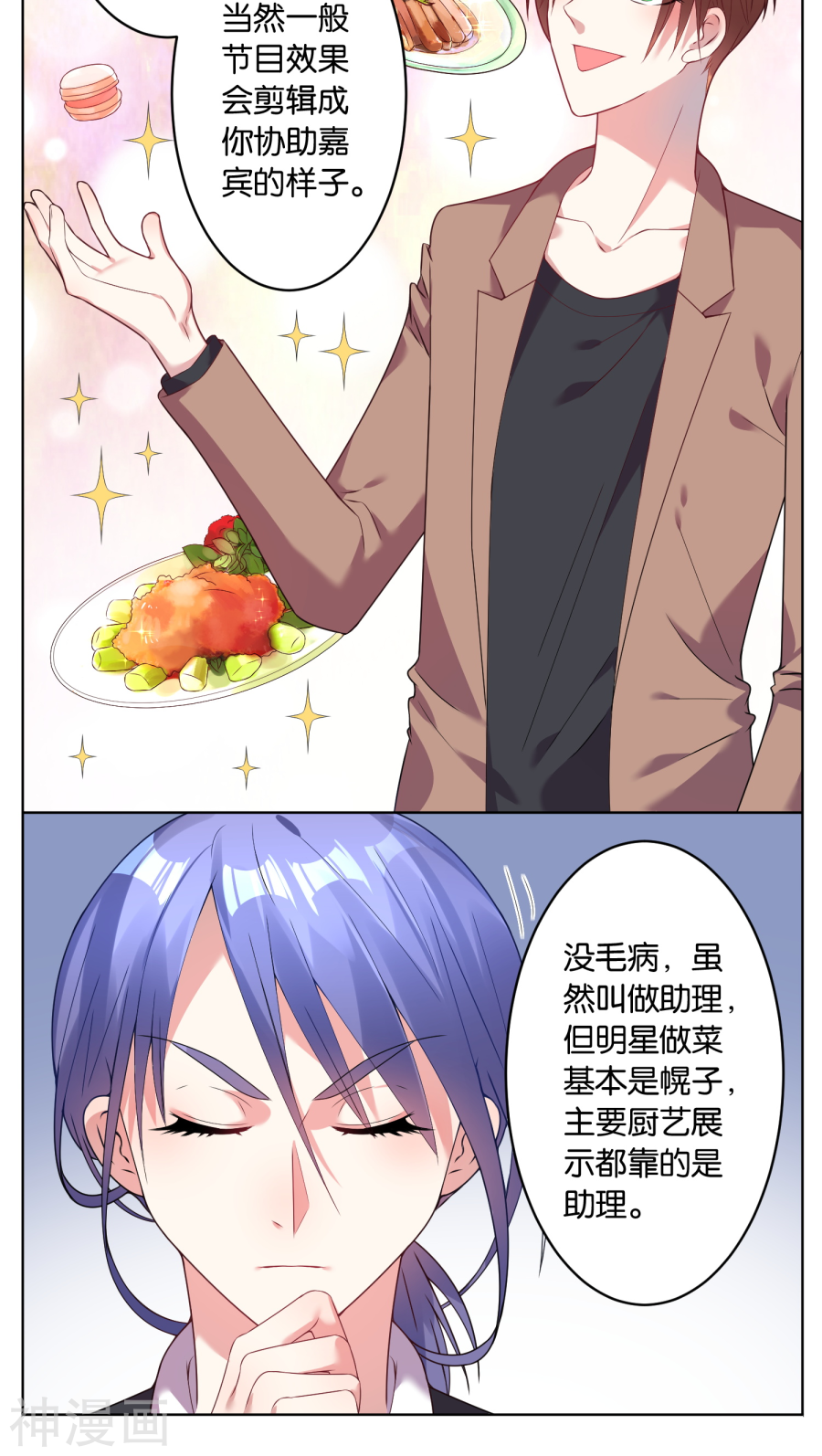 我被总裁黑上了！第30话17P