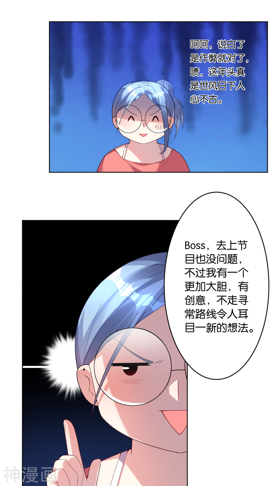 我被总裁黑上了！第30话17P