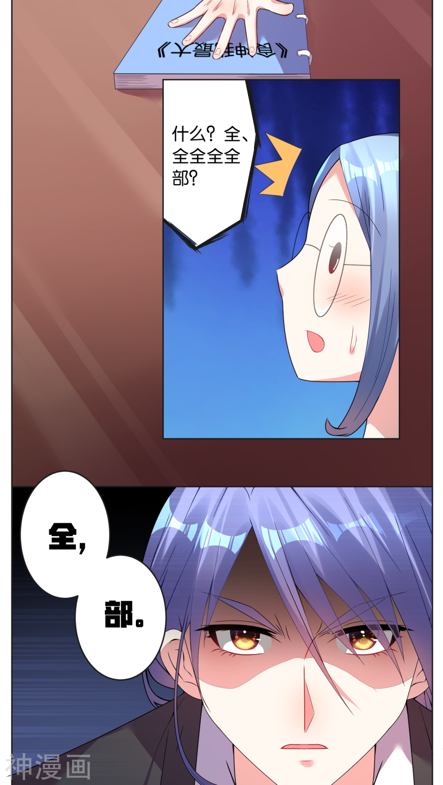 我被总裁黑上了！第31话17P