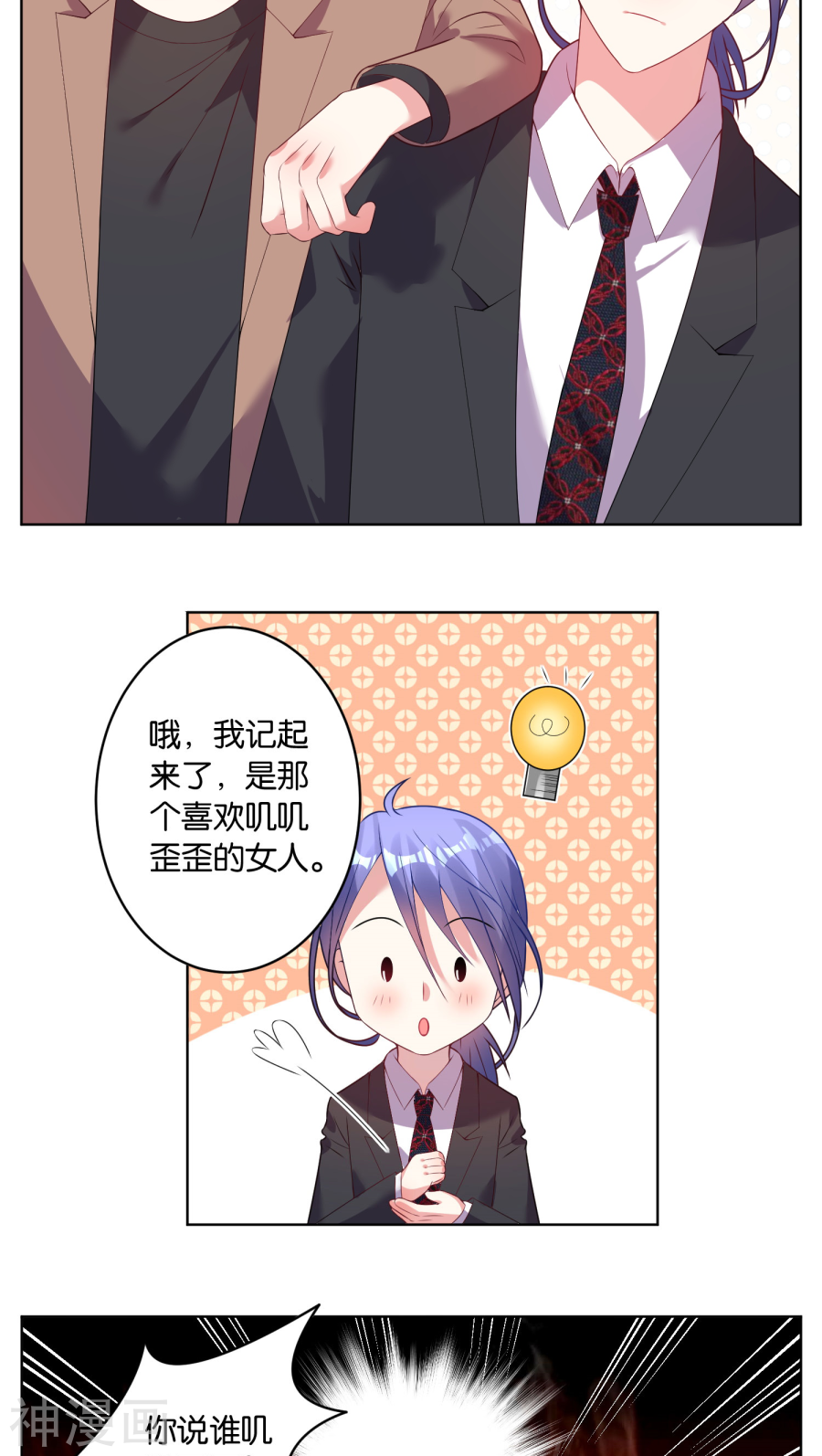 我被总裁黑上了！第31话17P
