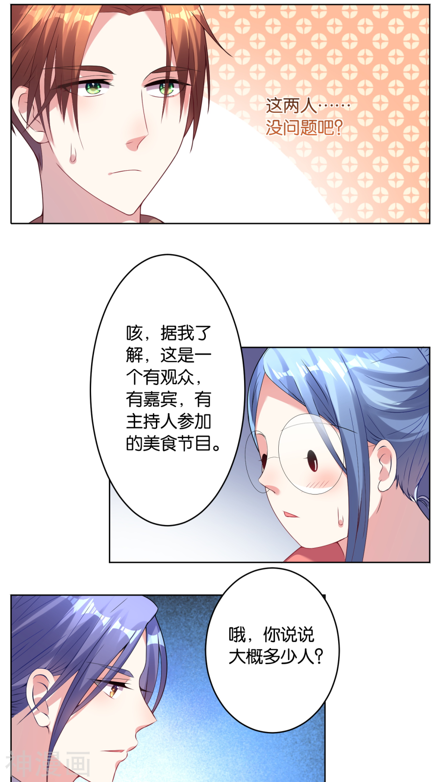 我被总裁黑上了！第31话17P