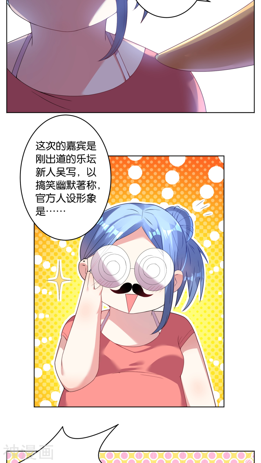 我被总裁黑上了！第31话17P