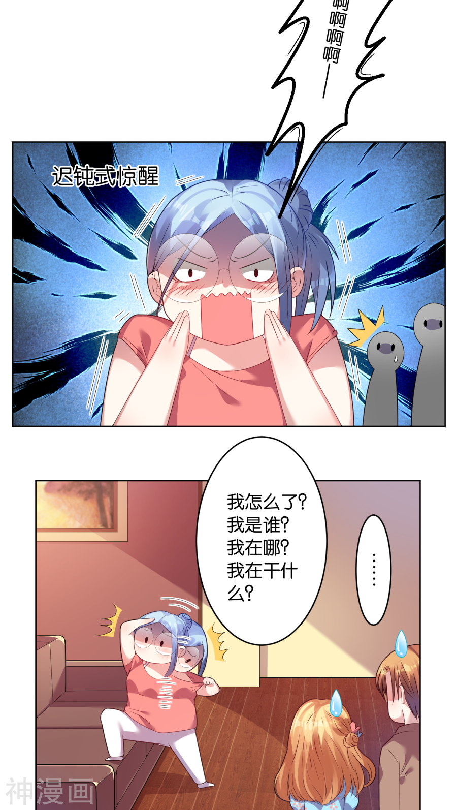 我被总裁黑上了！第32话18P