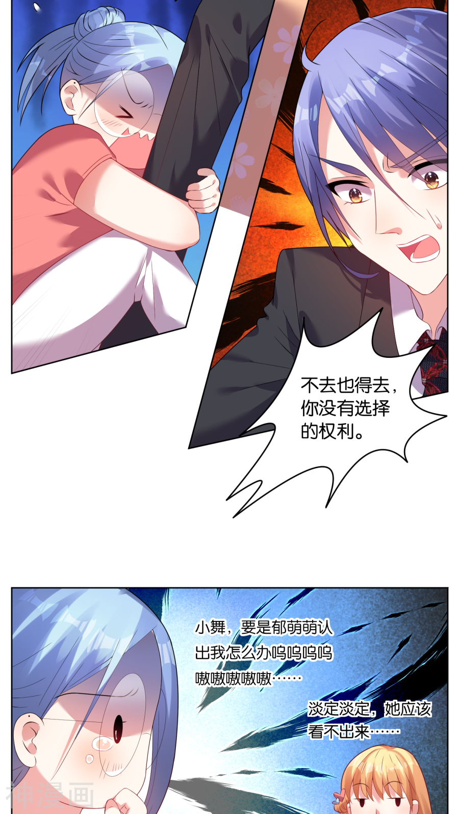 我被总裁黑上了！第32话18P