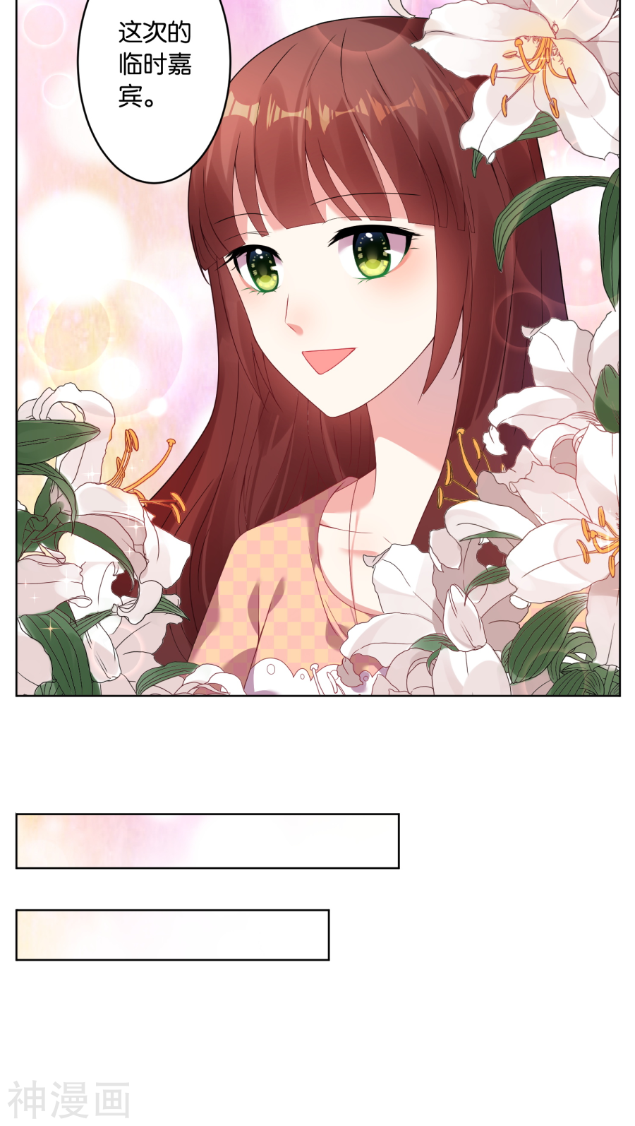 我被总裁黑上了！第32话18P