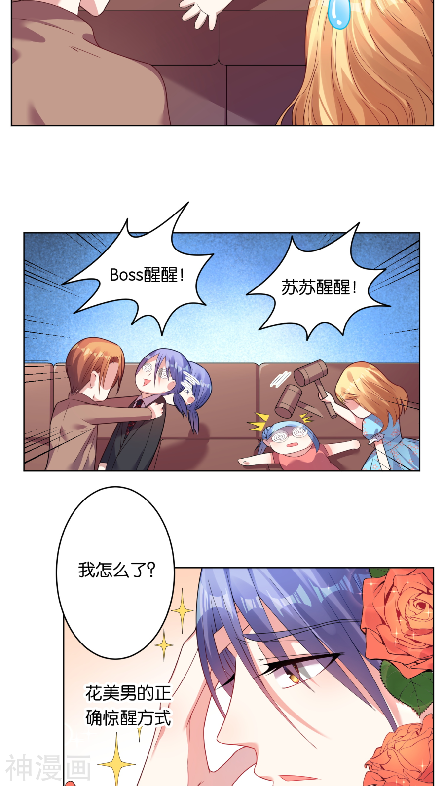 我被总裁黑上了！第32话18P