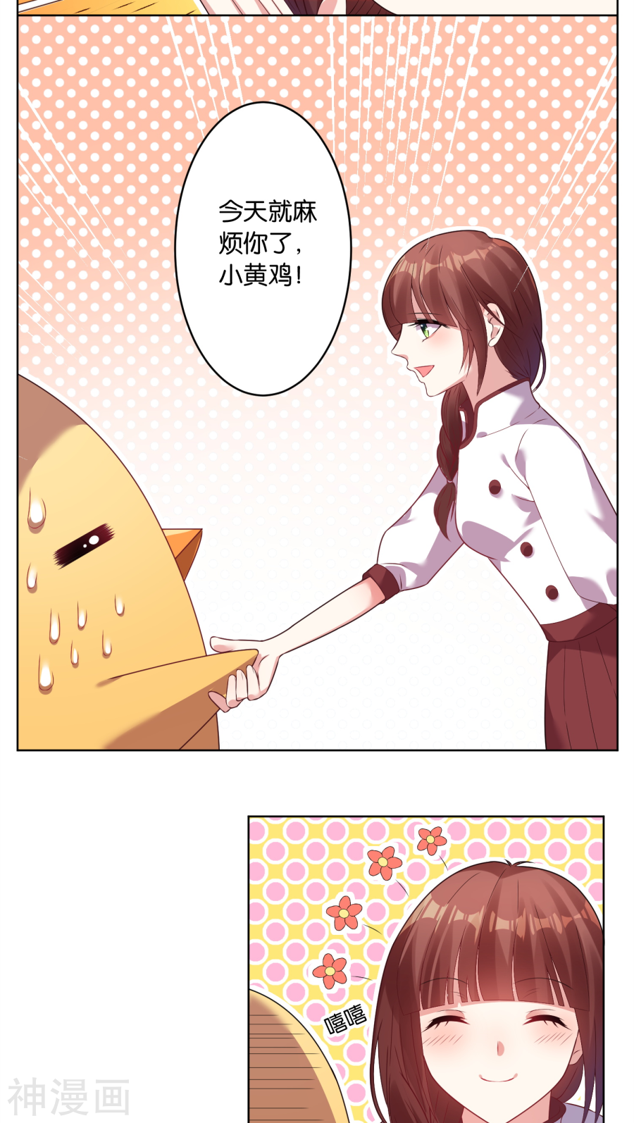 我被总裁黑上了！第33话17P