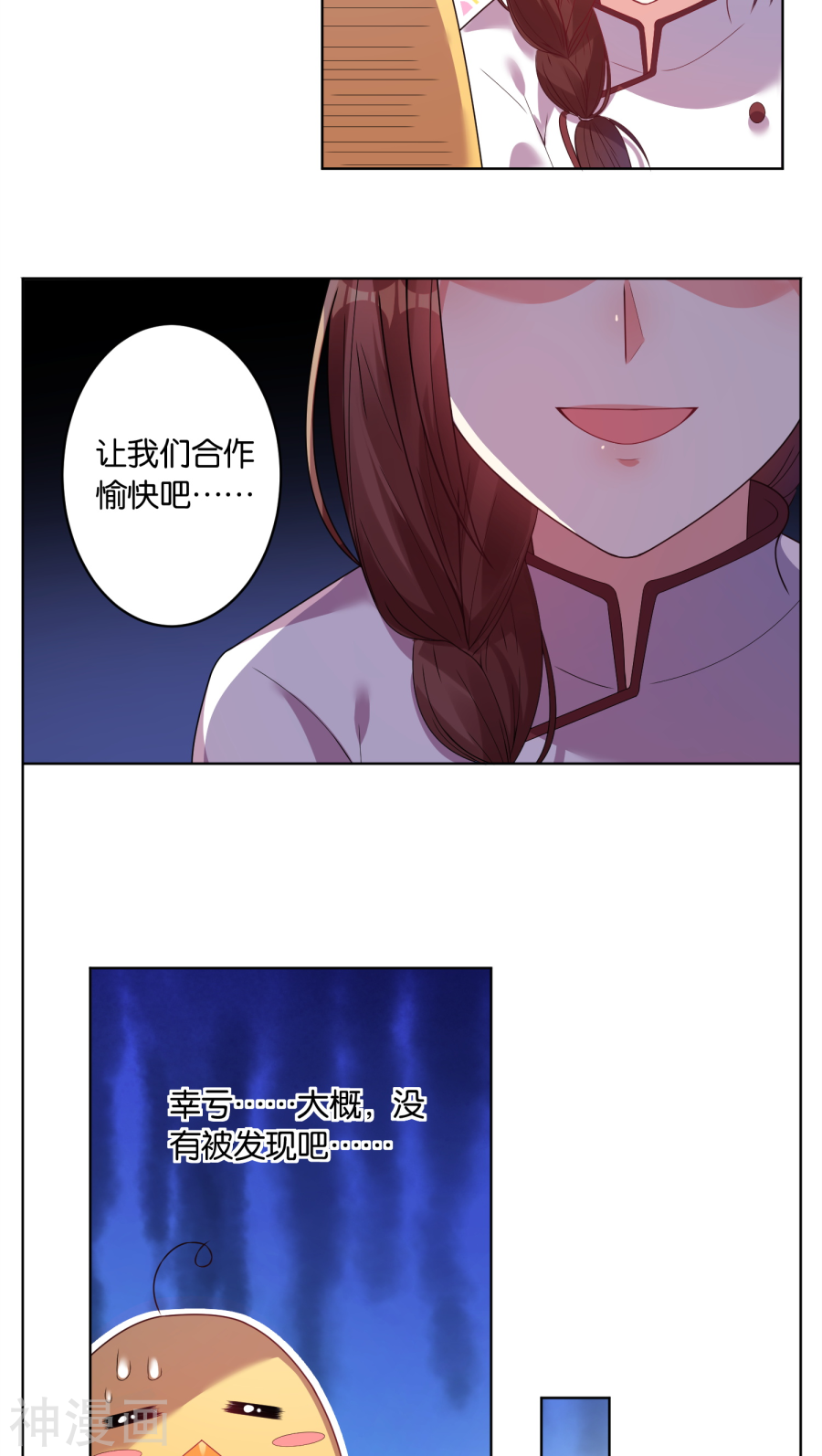 我被总裁黑上了！第33话17P