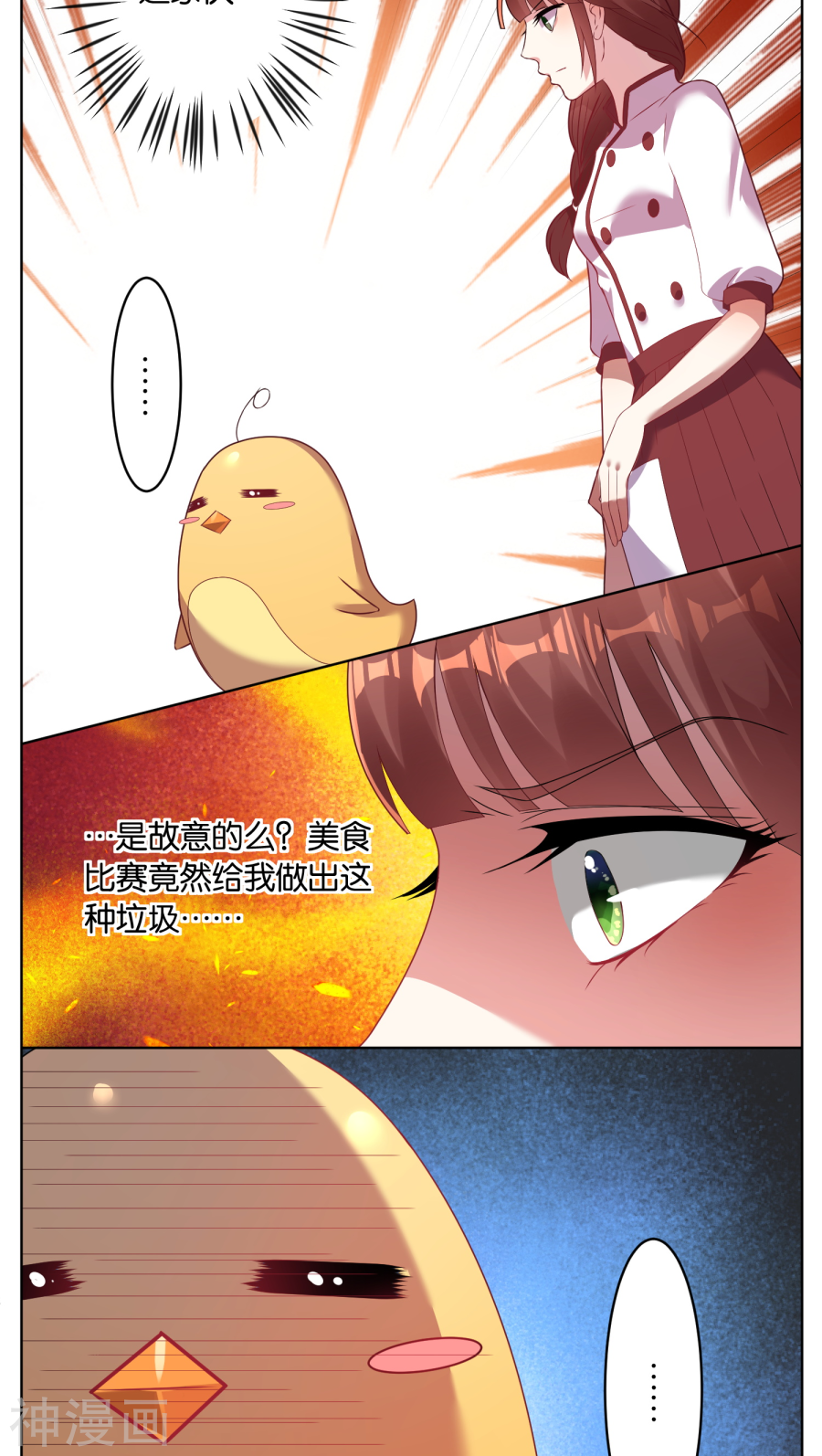 我被总裁黑上了！第33话17P