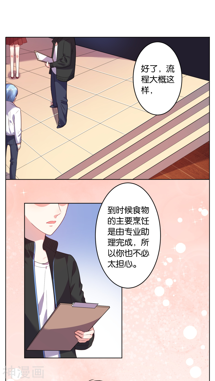 我被总裁黑上了！第33话17P