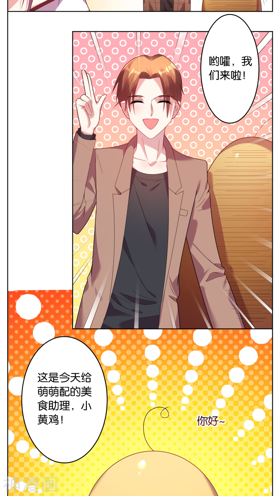 我被总裁黑上了！第33话17P