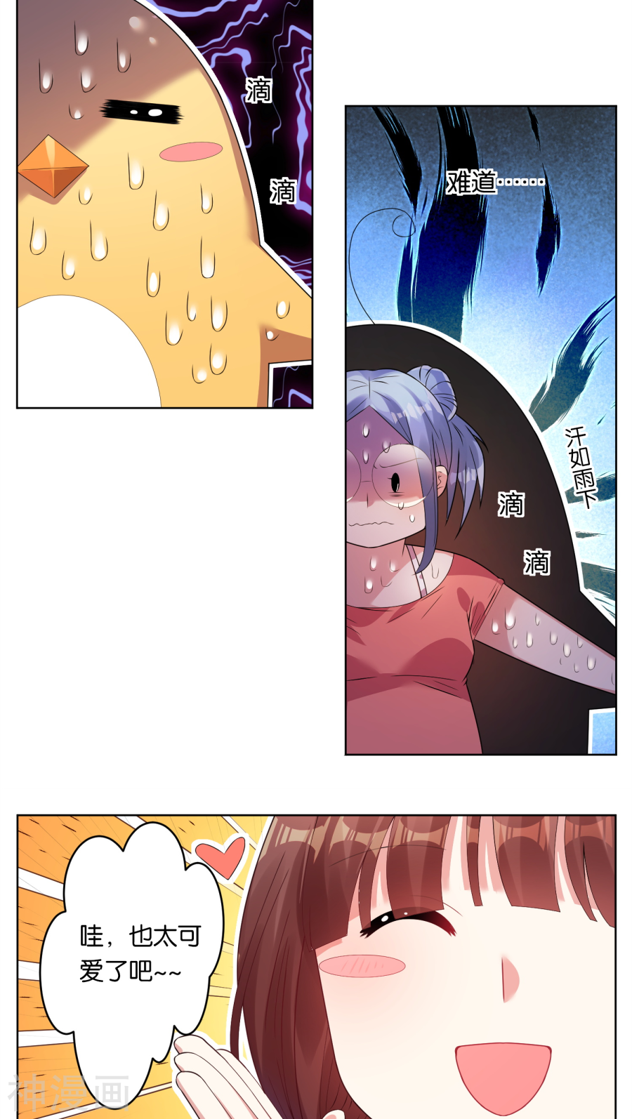 我被总裁黑上了！第33话17P