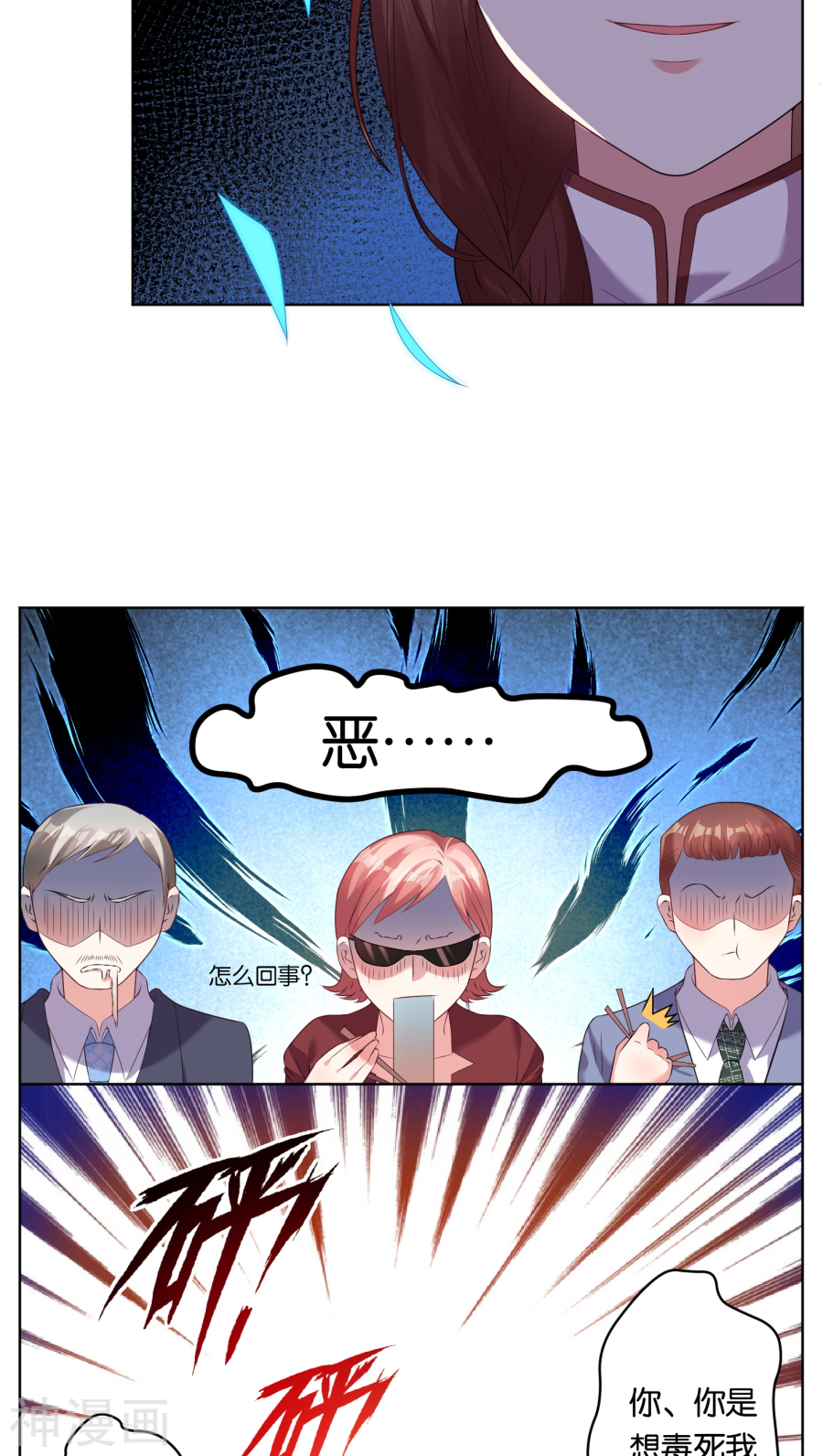 我被总裁黑上了！第34话16P