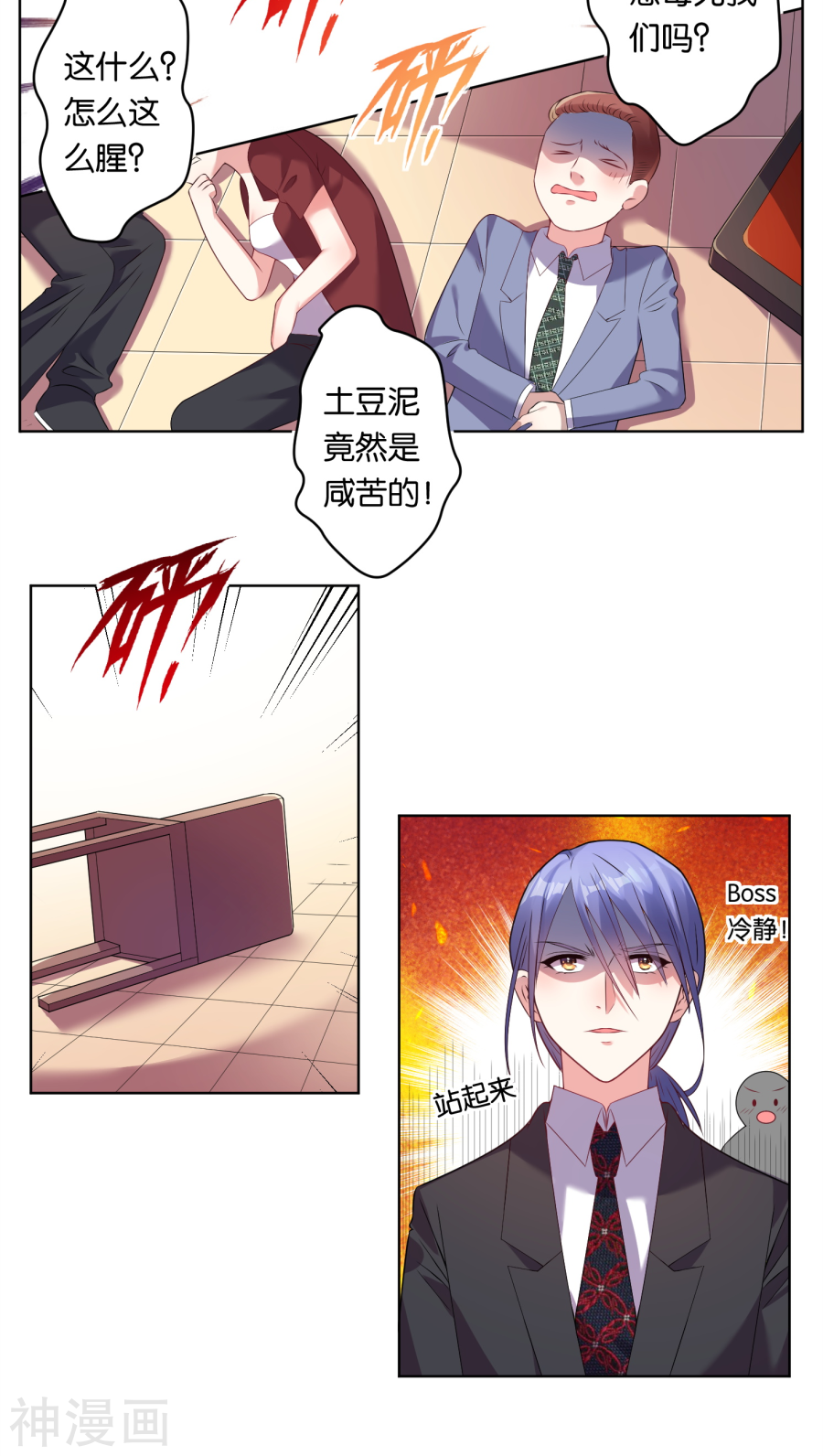 我被总裁黑上了！第34话16P