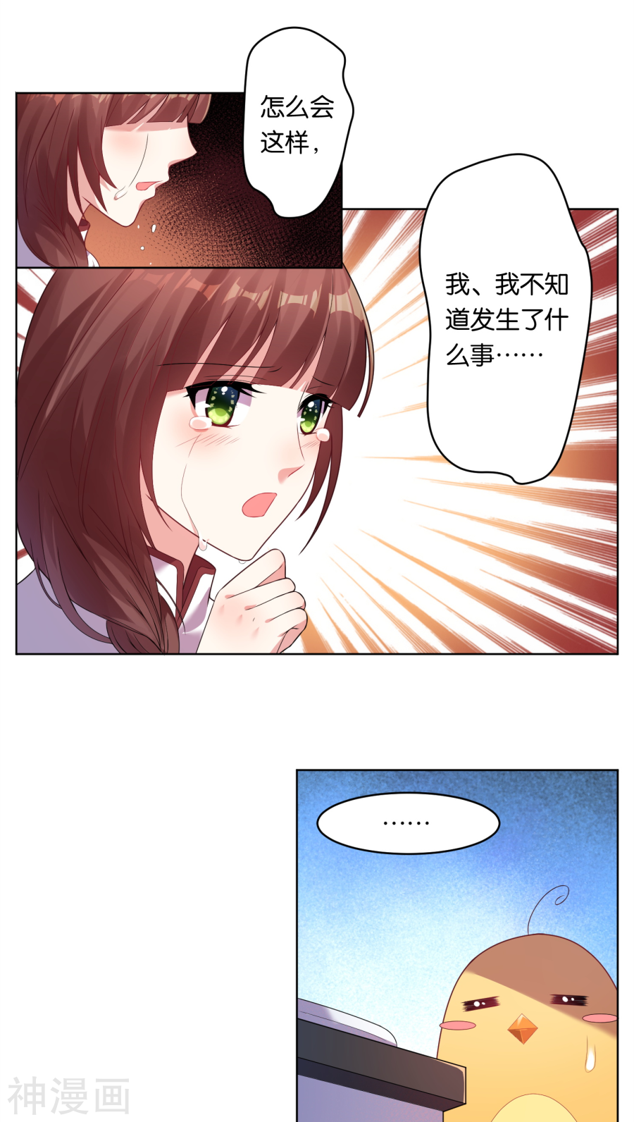 我被总裁黑上了！第34话16P