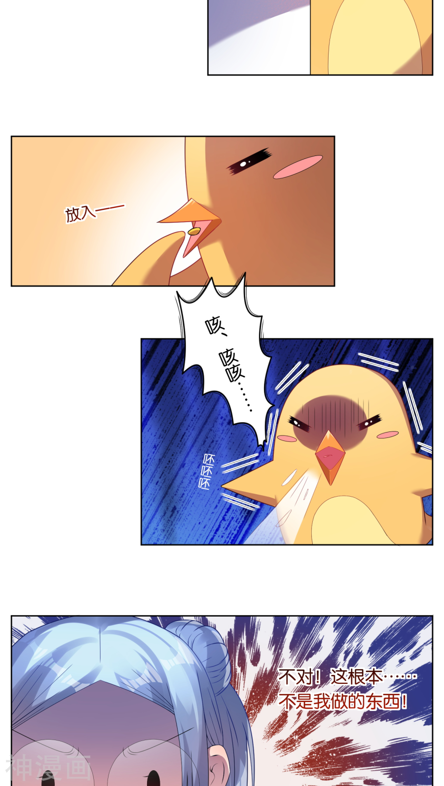 我被总裁黑上了！第34话16P