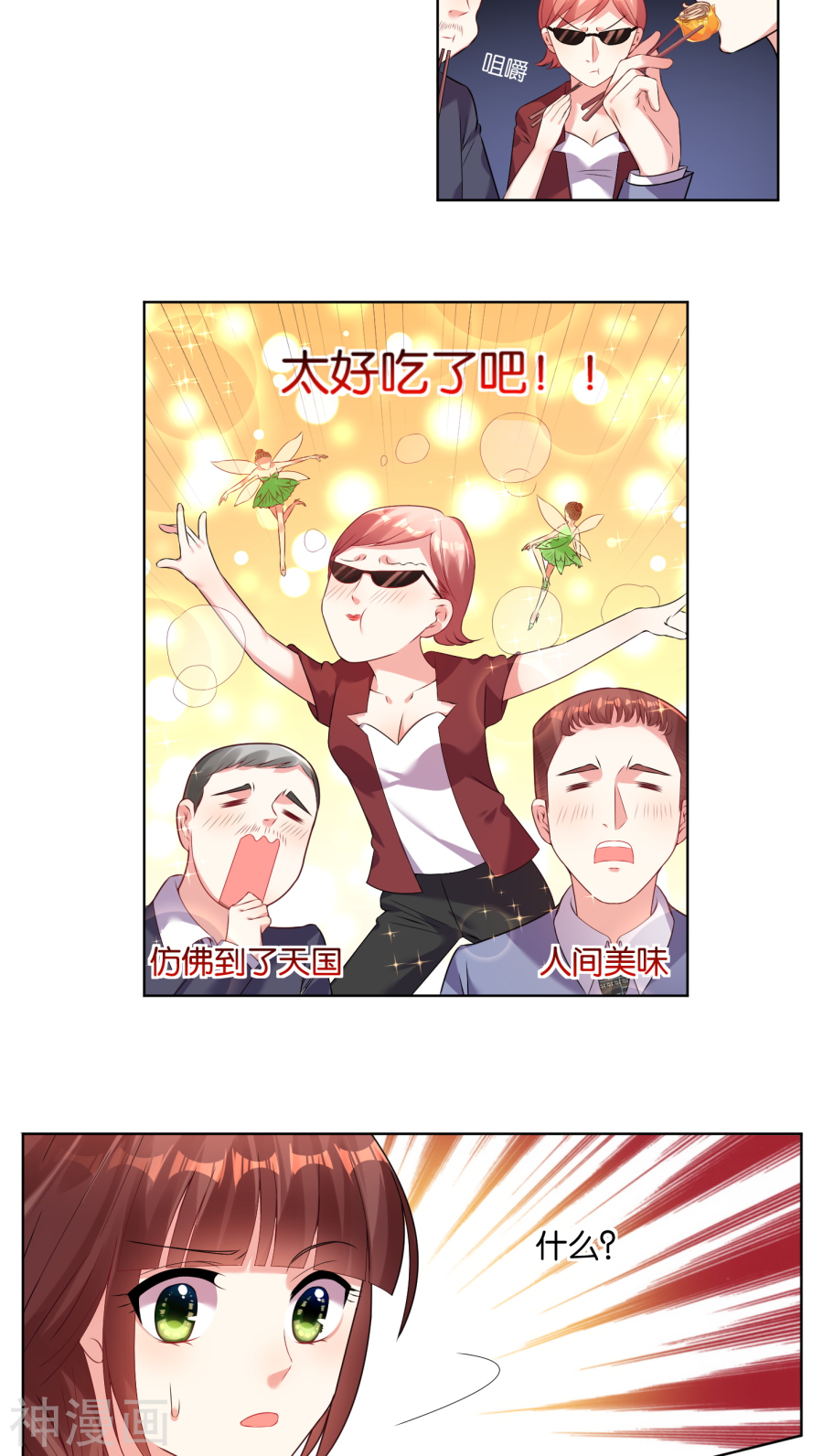 我被总裁黑上了！第34话16P