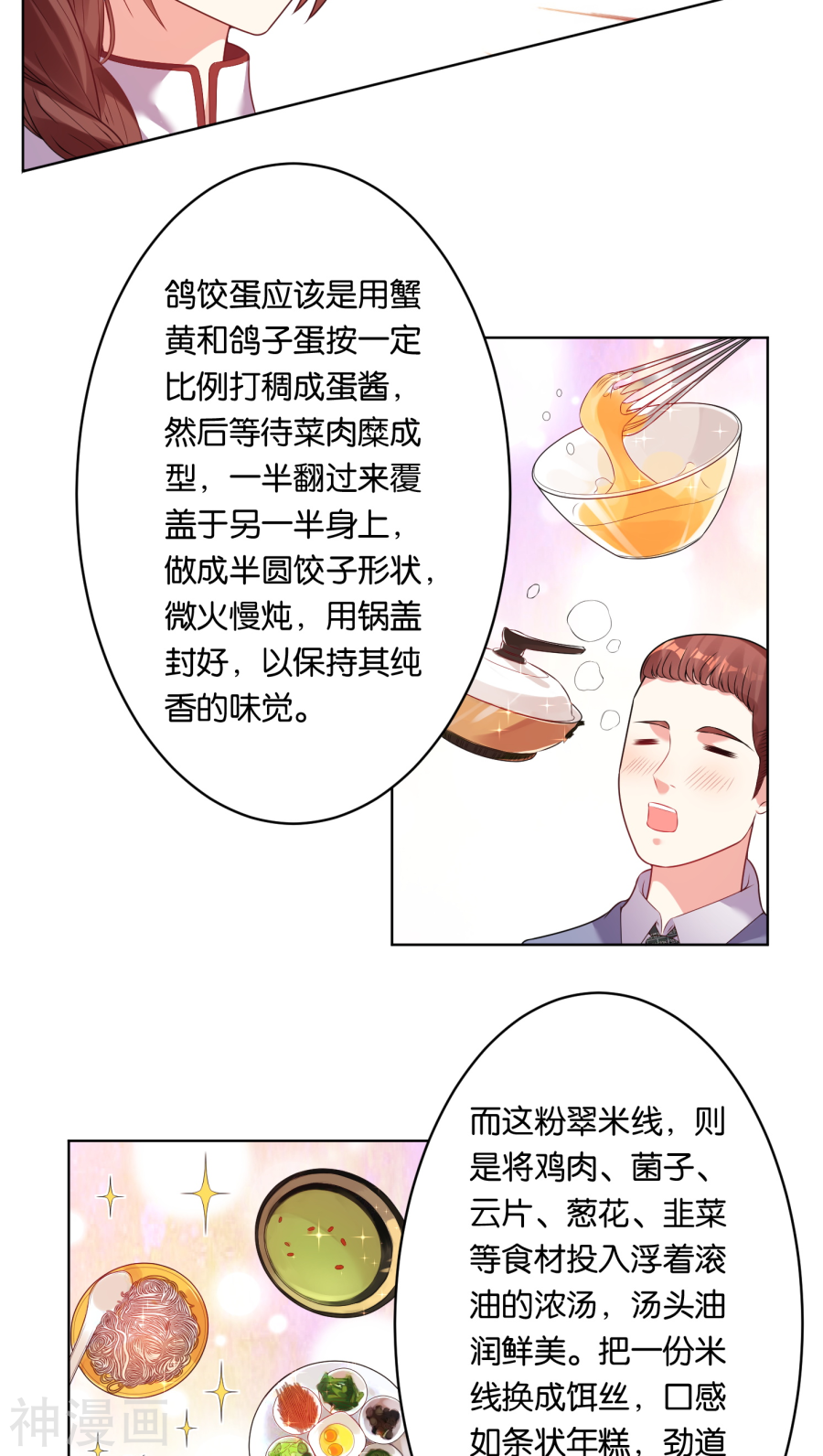 我被总裁黑上了！第34话16P