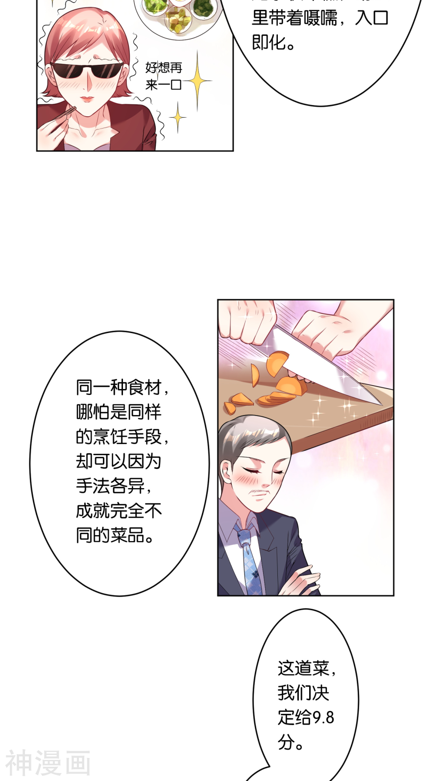 我被总裁黑上了！第34话16P