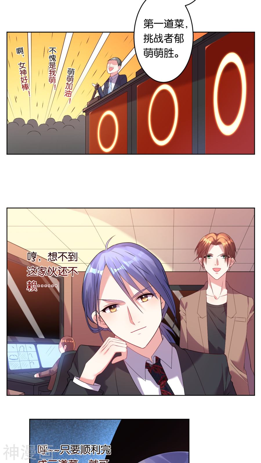 我被总裁黑上了！第34话16P