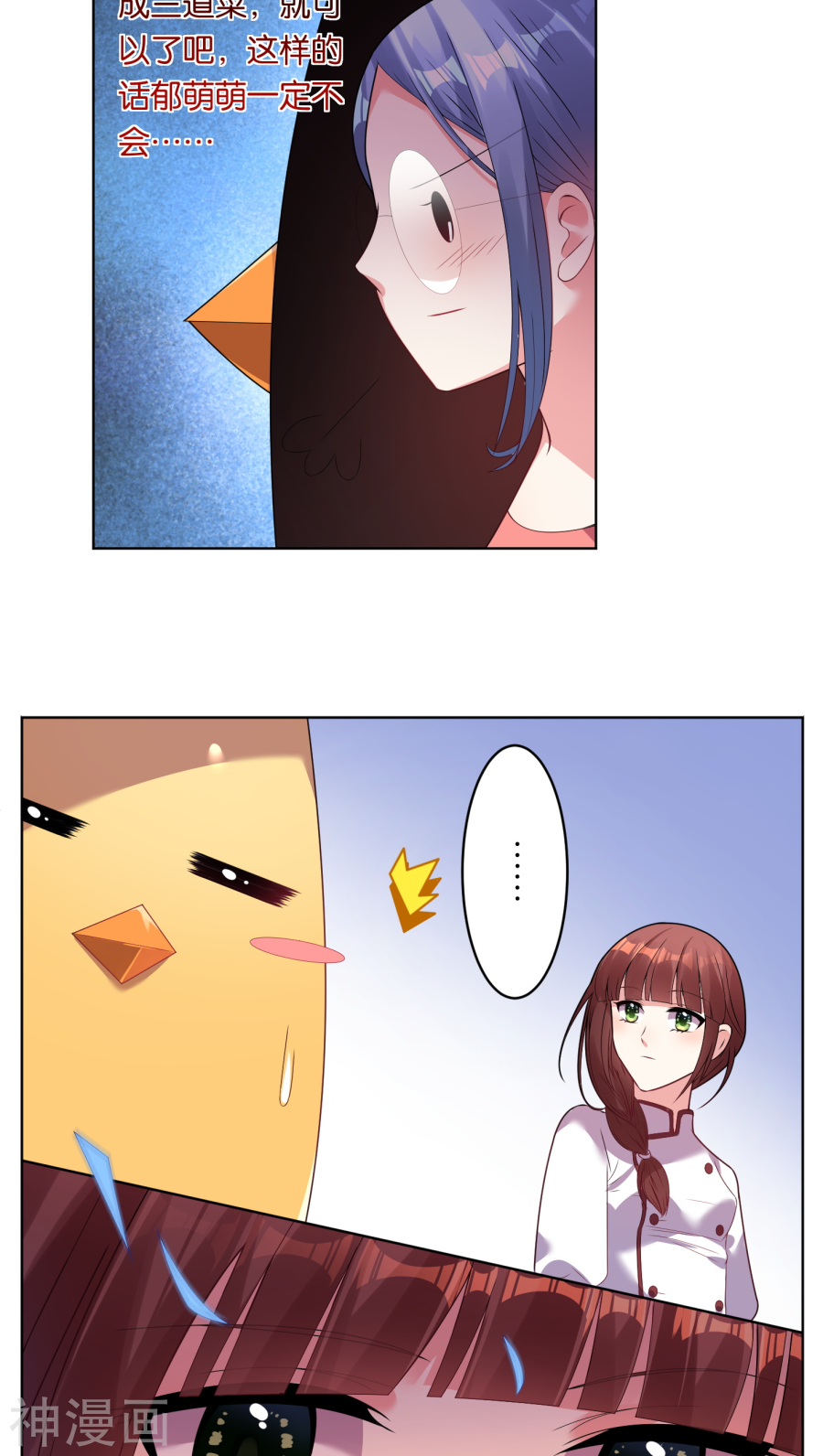 我被总裁黑上了！第34话16P