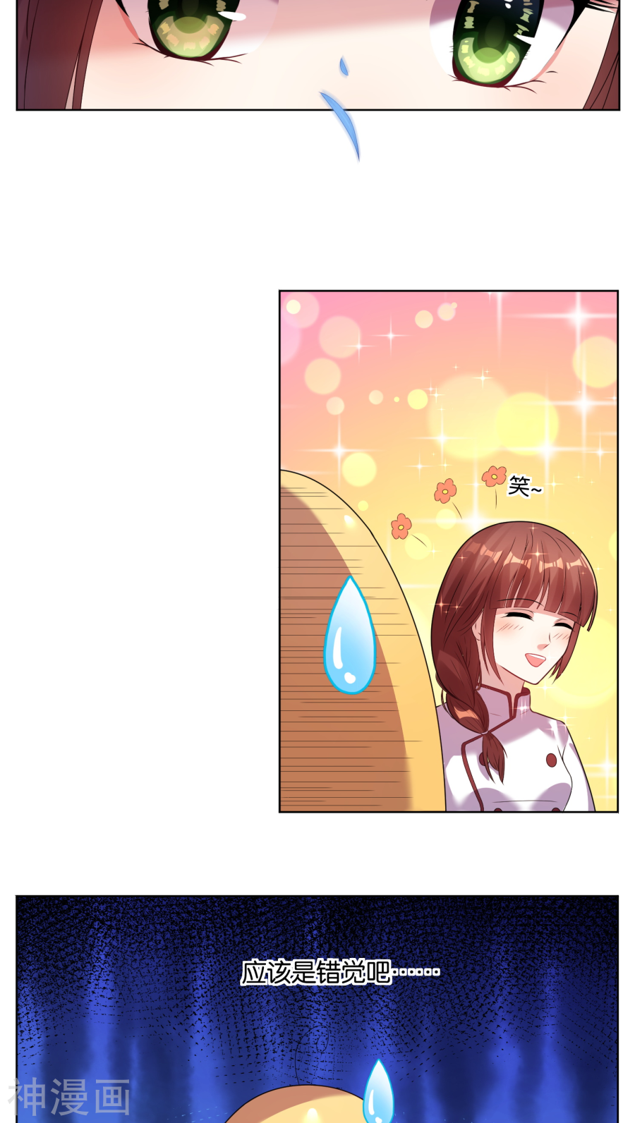 我被总裁黑上了！第34话16P