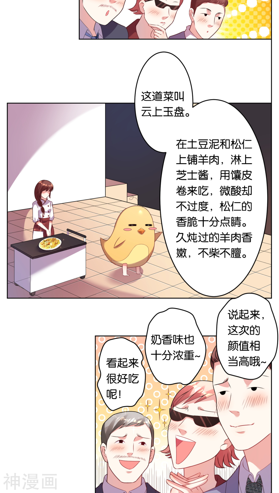 我被总裁黑上了！第34话16P