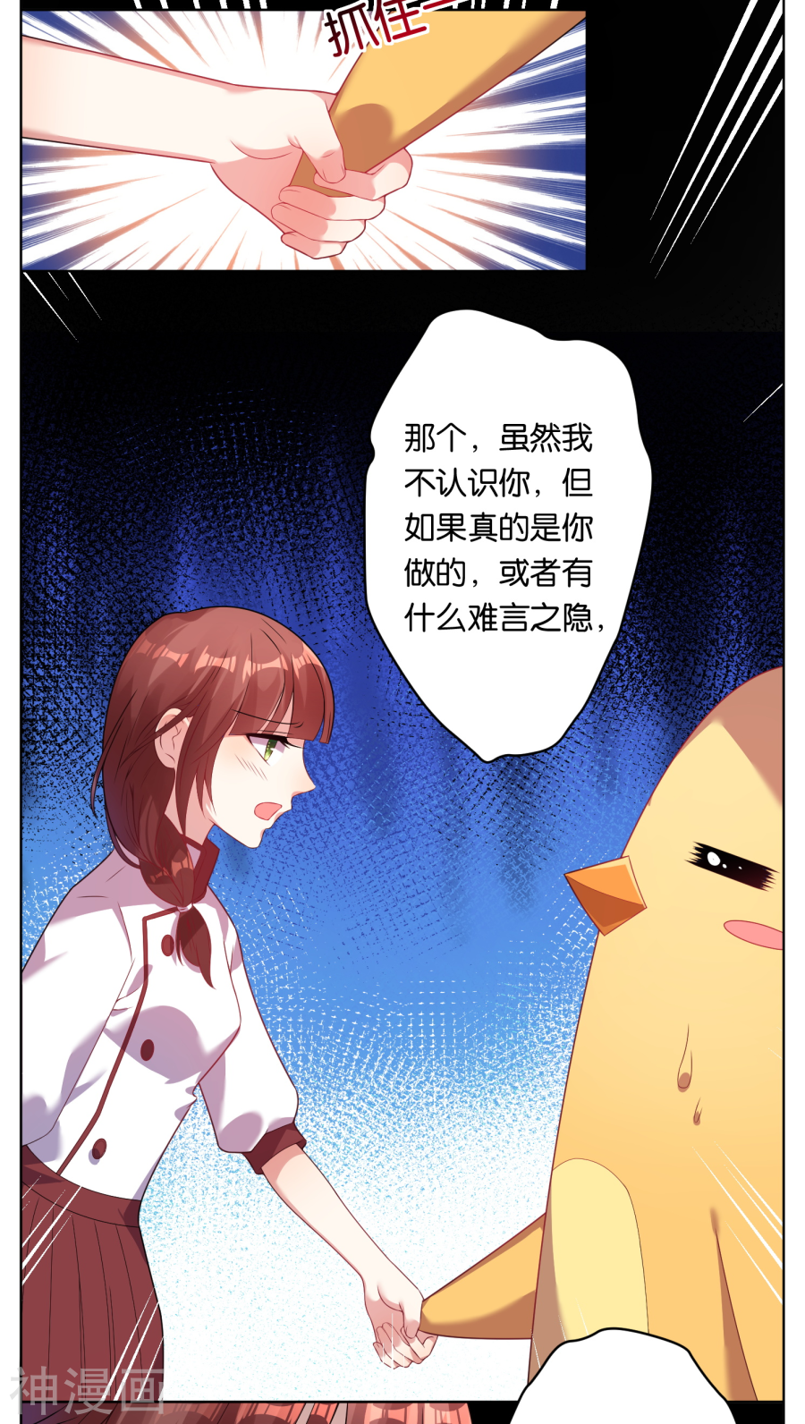 我被总裁黑上了！第35话16P