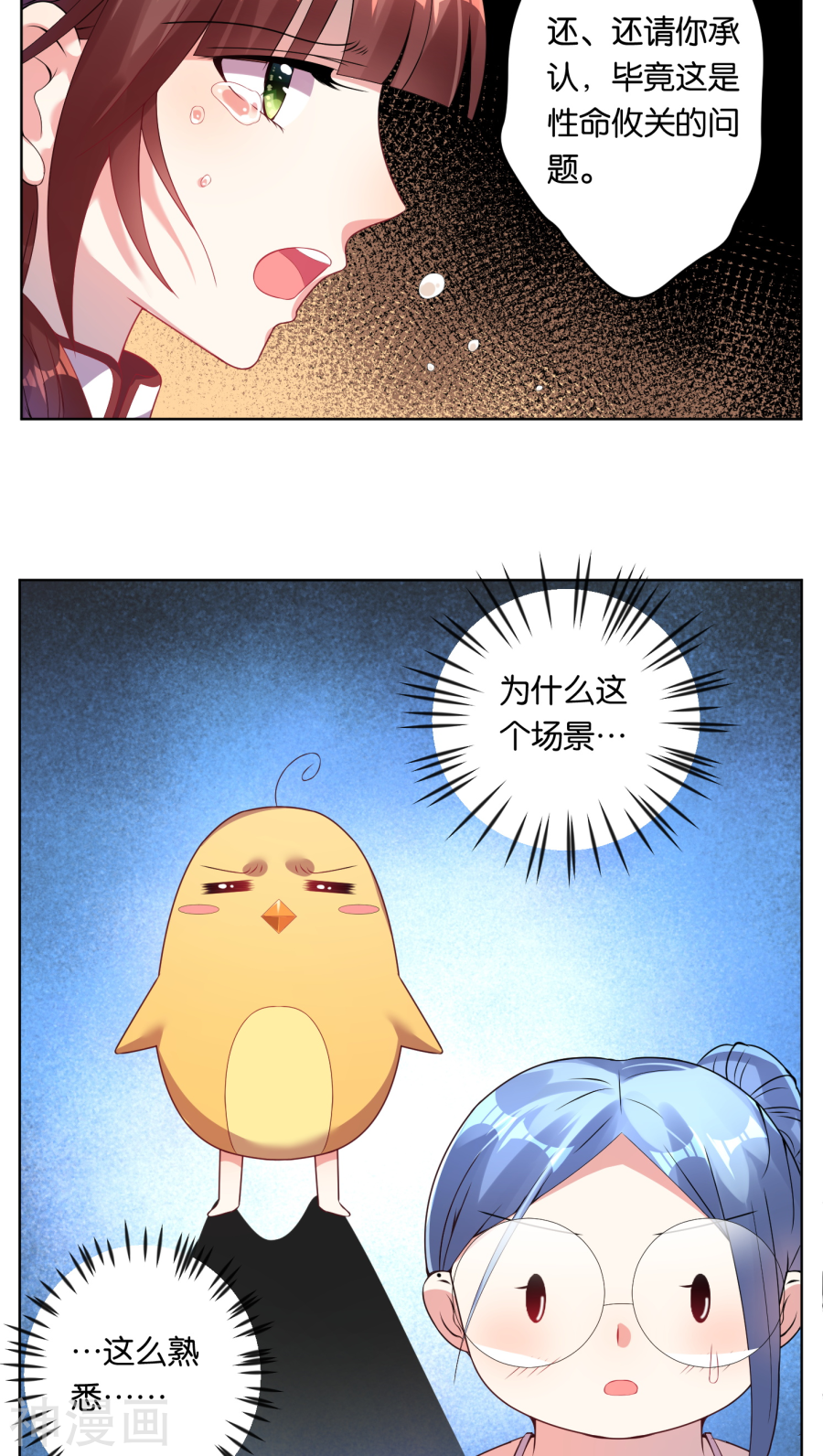 我被总裁黑上了！第35话16P