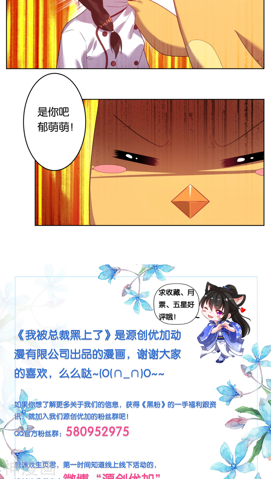 我被总裁黑上了！第35话16P