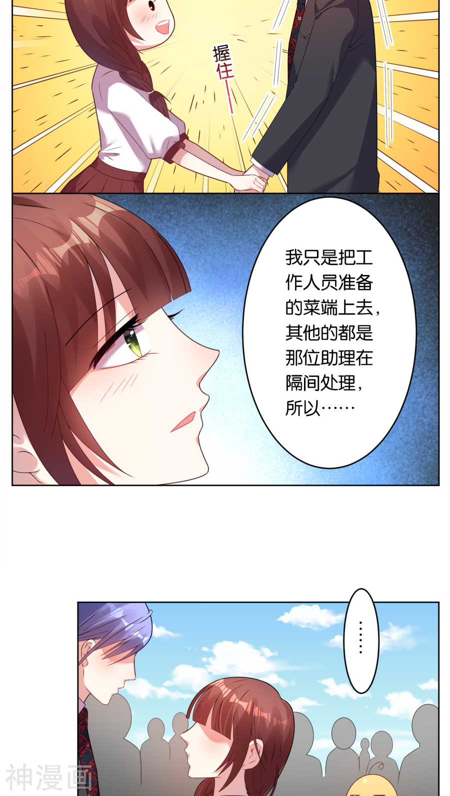 我被总裁黑上了！第35话16P